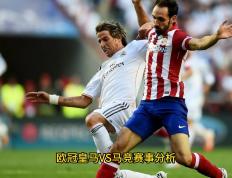 开云下载-关于马德里德比：皇马对马竞争取胜利的信息