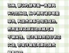 开云平台-球队高歌猛进不败昔日，强劲实力一览无余的简单介绍