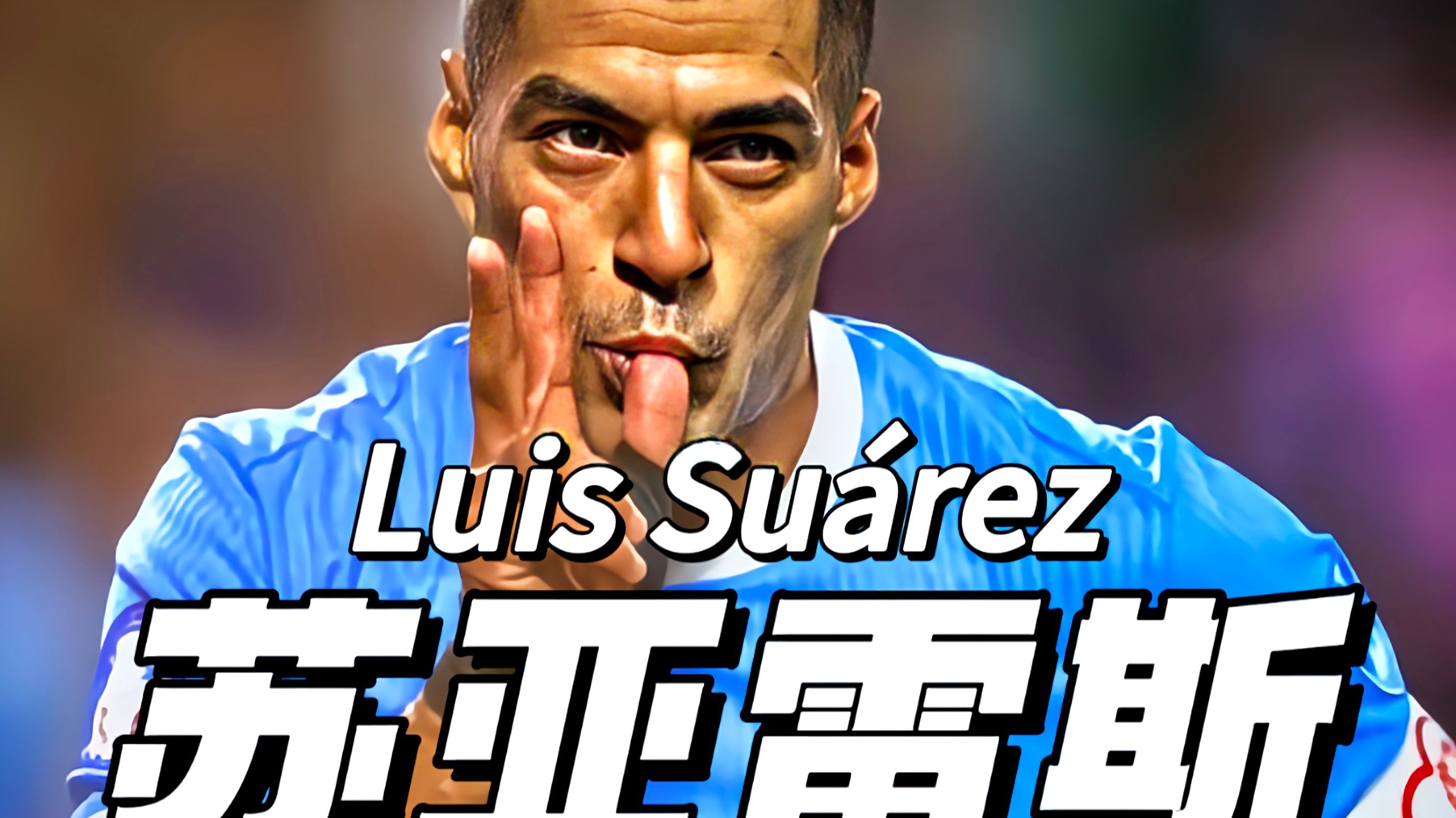 开云体育官网-乌拉圭球星苏亚雷斯加盟布拉格斯宁斯基